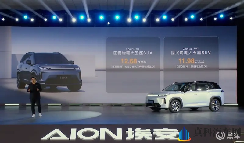 增程、纯电双动力，AION i60预售价11.98万元起-1