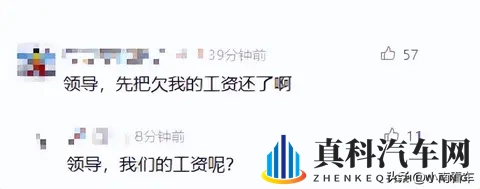 威马官宣“好事将近”，评论区员工讨薪，车主催恢复车机！-1