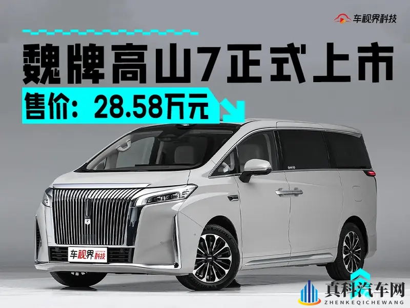魏牌高山7售28.58万元 搭载Hi4性能版智能四驱电混-1