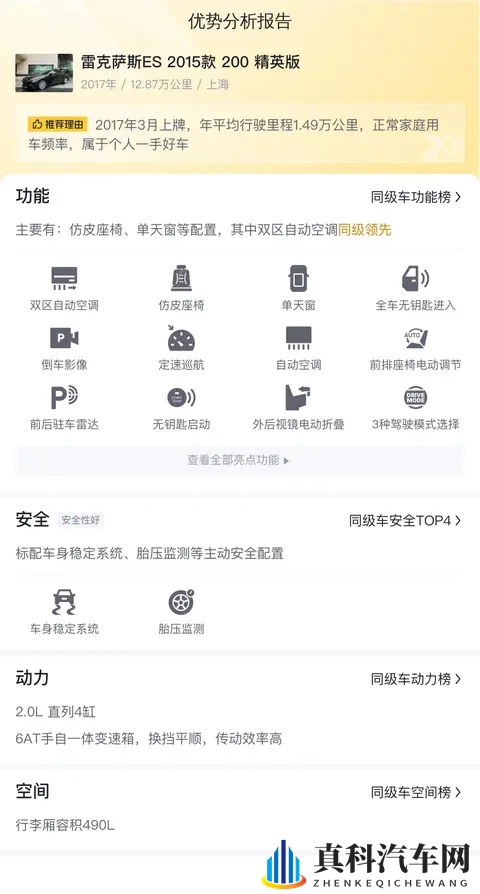 十年雷车也保值！10万出头圆你雷克萨斯梦-3