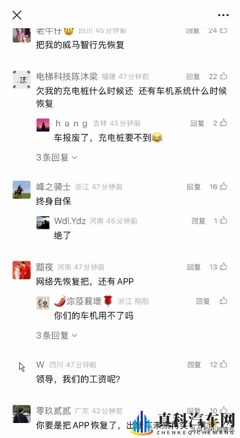 威马官宣“好事将近”，评论区员工讨薪，车主催恢复车机！-3