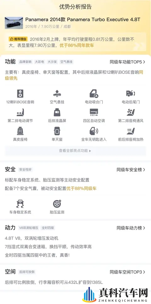 60多万拿下保时捷Panamera，体验V8的魅力-3