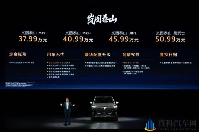 峰上见真章！岚图泰山正式上市官方指导价3799万元起-1