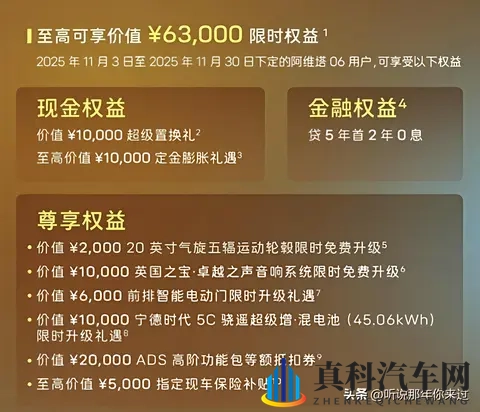 阿维塔06Elite版掀桌子！2049万配激光雷达+华为ADS 4 Max系统-1