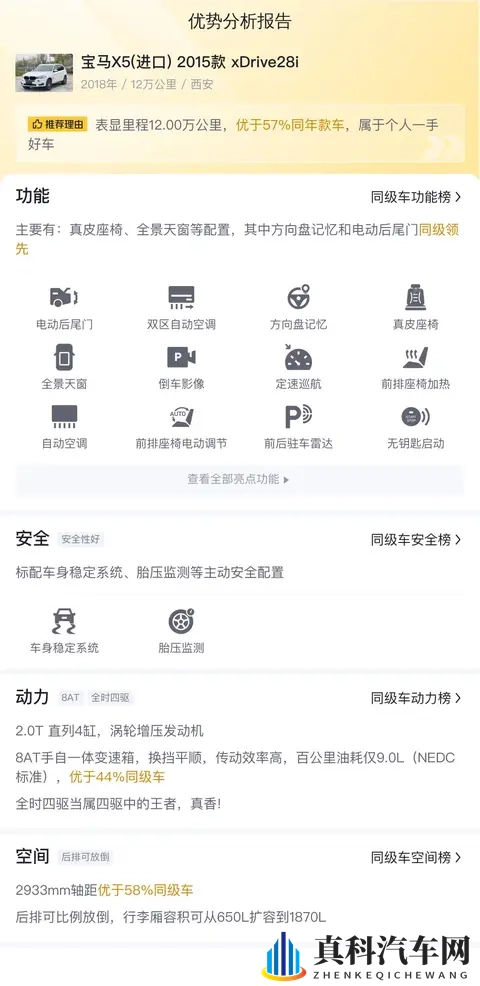 18万多拿下宝马X5，2018年上牌，圆你豪华SUV梦？-2