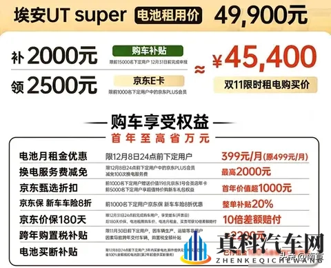 埃安推小车换电，价格打到4万9，用户真买账吗？-2