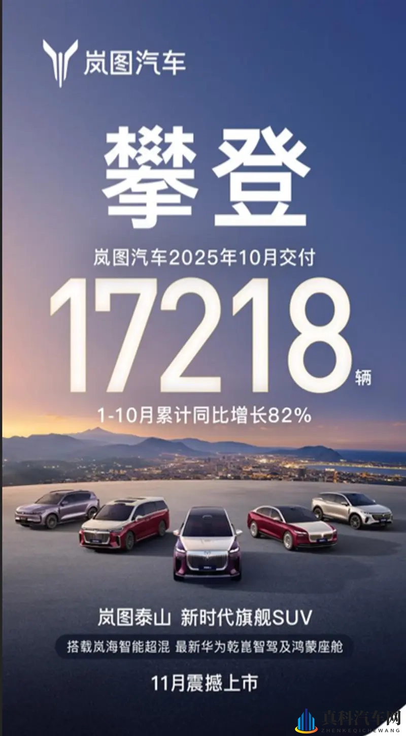 岚图追光L、泰山年内上市，销量十二连涨有没有可能？-1