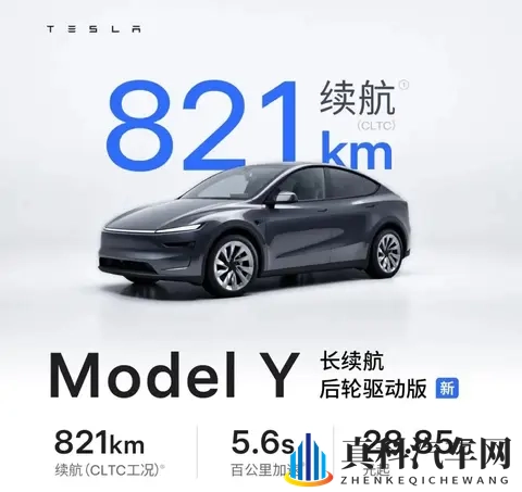 784度电实现821公里续航里程：Model Y长续后驱版正式发布！-3
