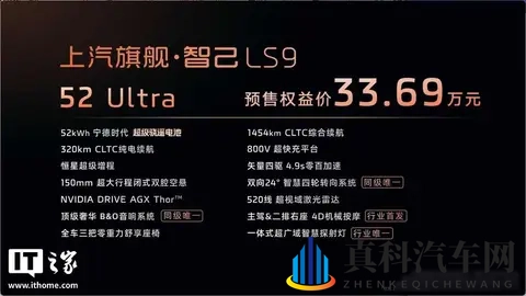 智己LS9预售开卖，34万元起，技术堆料真能改行规？-2