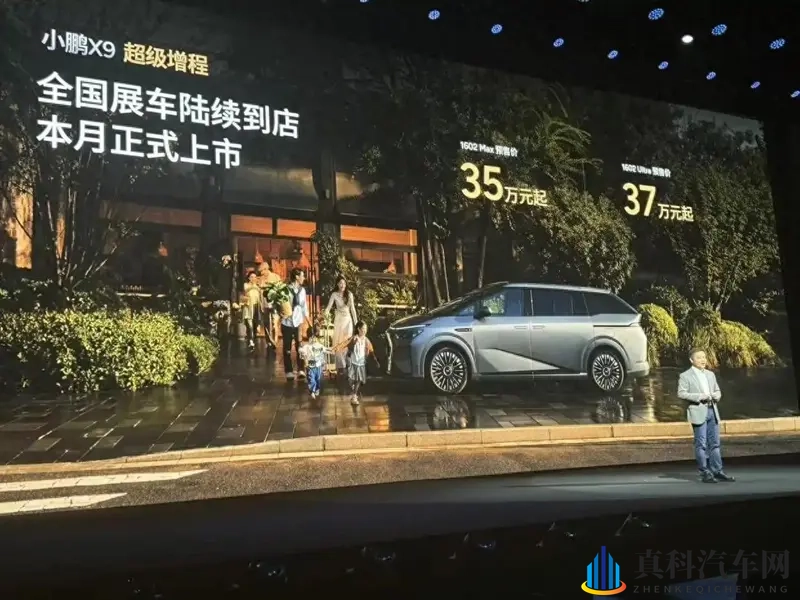 预售价35万元起！小鹏X9超级增程版开启预售-1