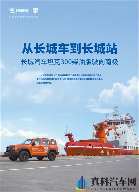 从长城车到长城站 长城汽车坦克300柴油版驶向南极-1