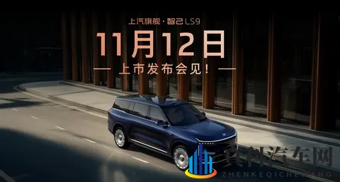 上汽70年底蕴之作：智己LS9正式预售，剑指30万级SUV王座-1