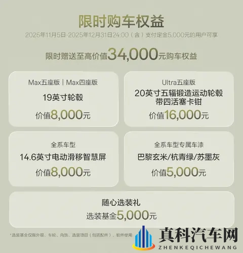 限时价1458万起,提供四座、五座版本,焕新极氪X上市-2