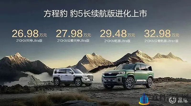 售26.98万元起,方程豹豹5长续航版正式上市!-1