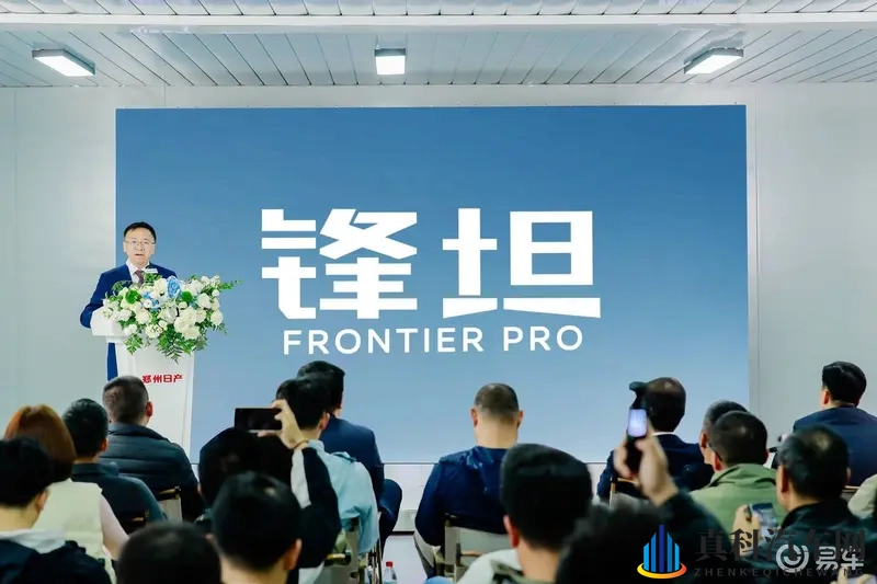全新车型!锋坦FrontierPro预售,17.69万起-1