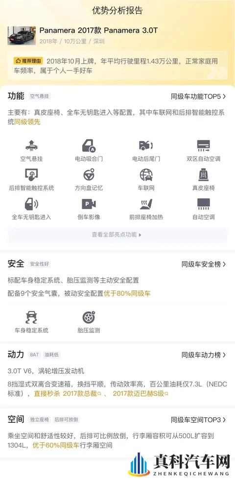 二手保时捷Panamera：18年上牌，30T黑色行政座驾，538万！-2