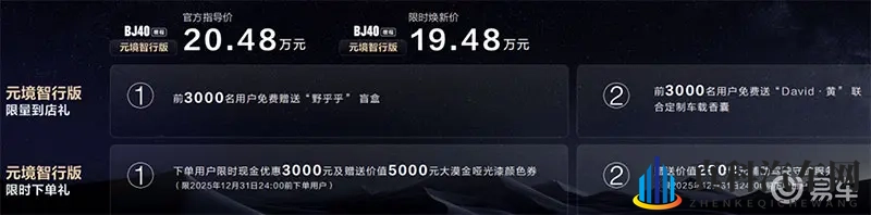 1949万！BJ40增程元境智行：三把锁+智驾硬派标杆-1