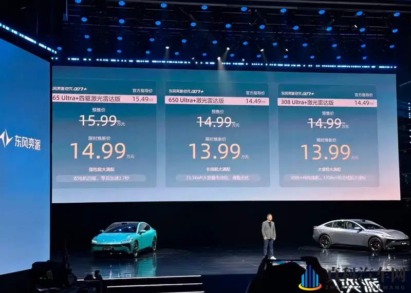 奕派eπ007+上市!售价小涨,但标配激光雷达升级很猛!-1