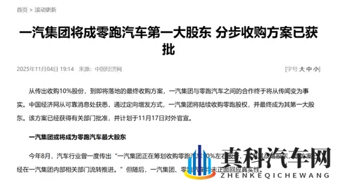 一汽收购零跑？各取所需的一场“良缘”！-3