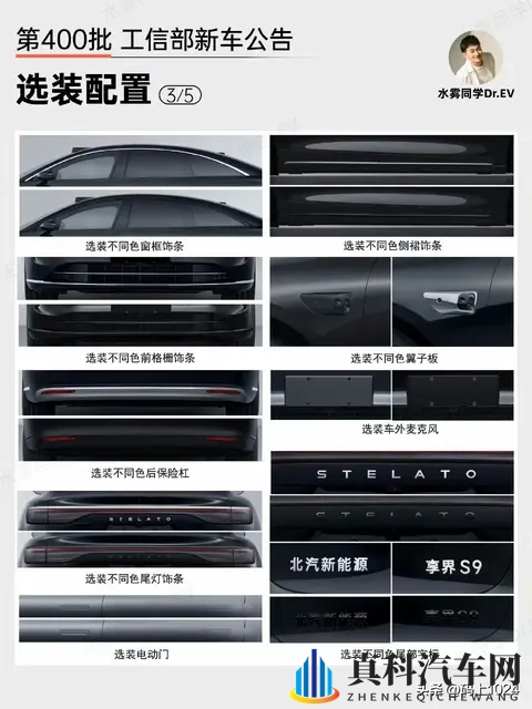 鸿蒙智行享界S9官图发布，本月上市，个性化定制成亮点-3