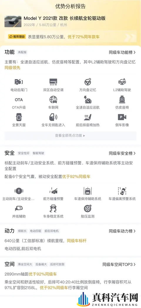 17万不到，圆你特斯拉梦！21款Model Y代步通勤真香-2