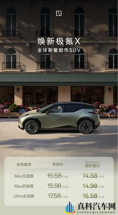 新款极氪X上市,售价1558-1758万元-1