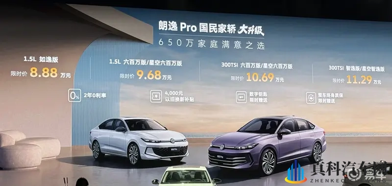 888万元起，朗逸Pro全新换代上市！车身加长42mm-1