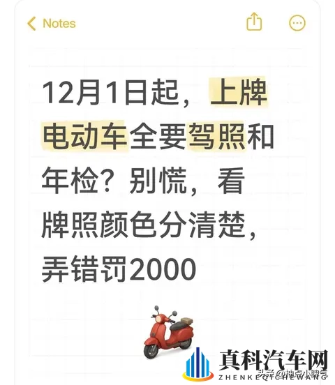 12月1日起，上牌电动车全要驾照和年检？看牌照颜色，弄错罚2000-1