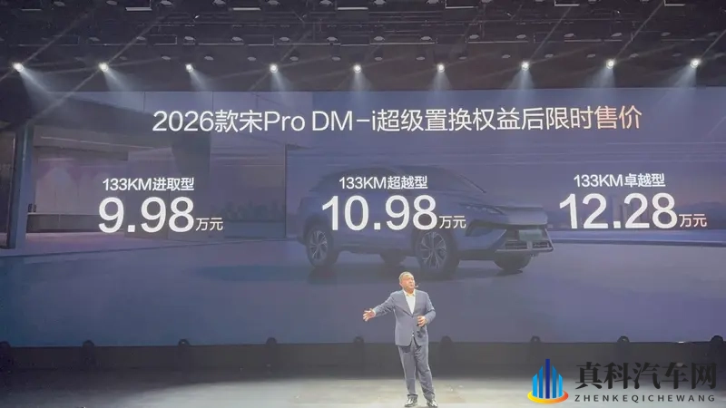 比亚迪 2026款宋 Pro 正式上市-1