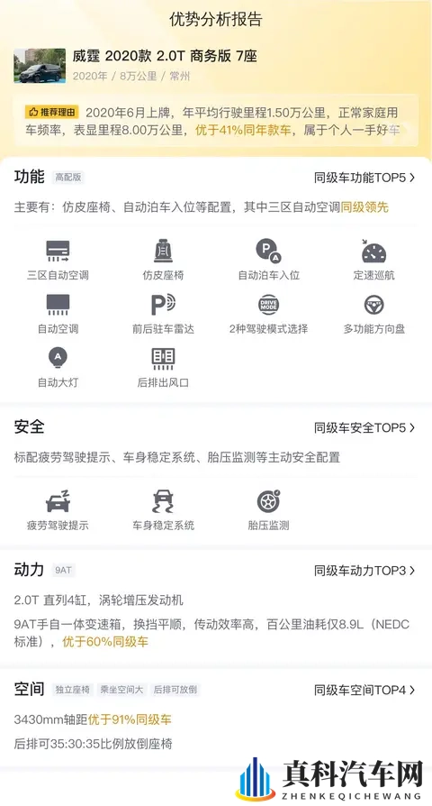 18万拿下奔驰威霆，20T+9AT，宜商宜家的高端MPV！-3