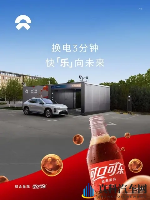 蔚来携手可口可乐 32座品牌联名换电站正式上线-3