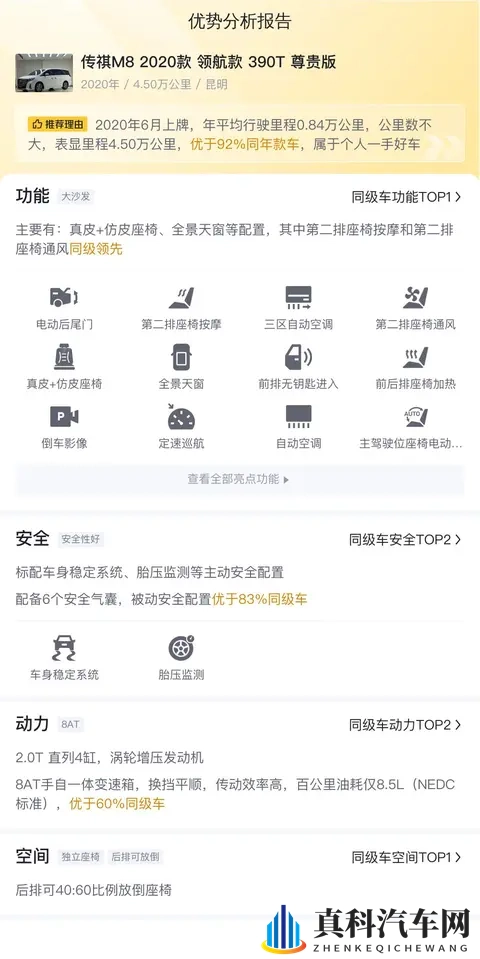 20款传祺M8,118万宜商宜家,奶爸升级MPV好选择-1