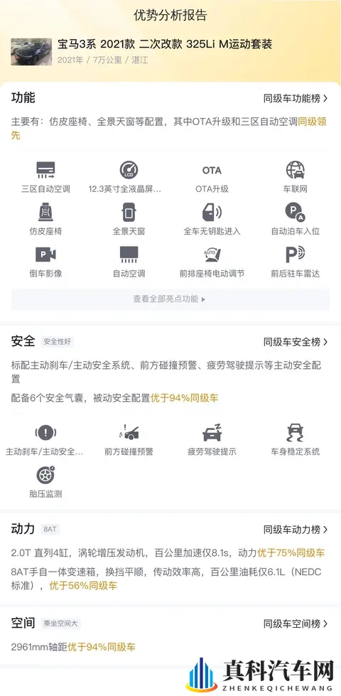 16万拿下宝马3系,体验M运动套装的驾驭激情!-1