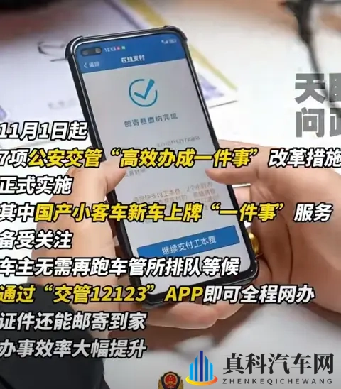 新规落地!贵州车主10分钟完成新车上牌,全程网办告别车管所排队-2