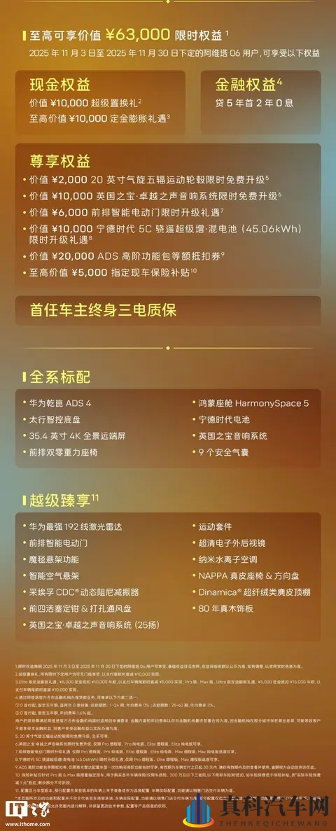 限时权益价2049万起、标配激光雷达,阿维塔06 Elite上市-2