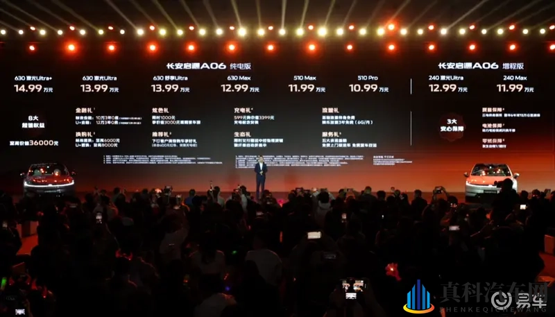 启源A06，1099万起，双动力+激光雷达+豪华配置，家用车首选-1