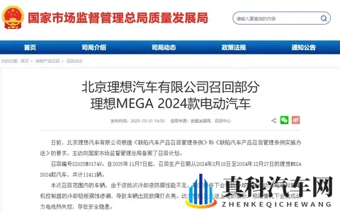 理想汽车迎双重挑战：MEGA召回114万辆 10月交付跌38%-1