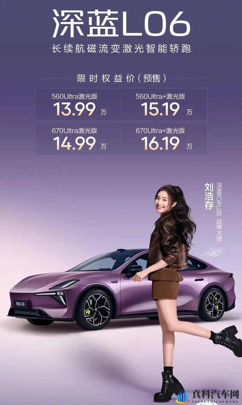 预售13.99万元起！深蓝L06开启预售，搭磁流变悬架-1
