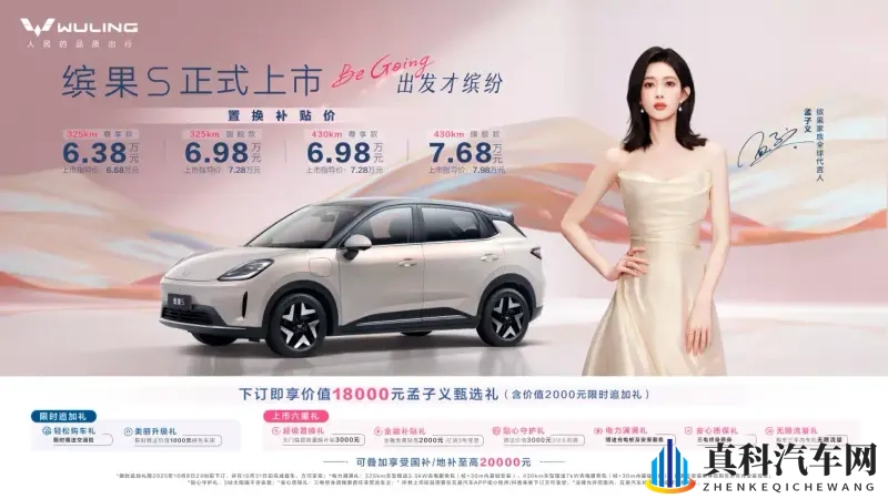 入门即高配，纯电代步小车新选择，缤果S上市6.38万起售-1