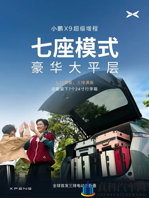 小鹏X9超级增程全球首发:三排电动三折叠座椅系统-2
