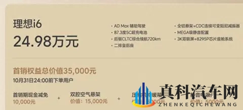 理想i6上市,能成为20万级别爆款吗?-3