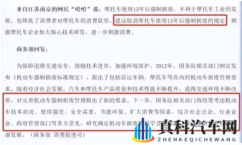 2025摩友狂欢年?央视力挺+60城解禁,13年报废规则真要松了?-3