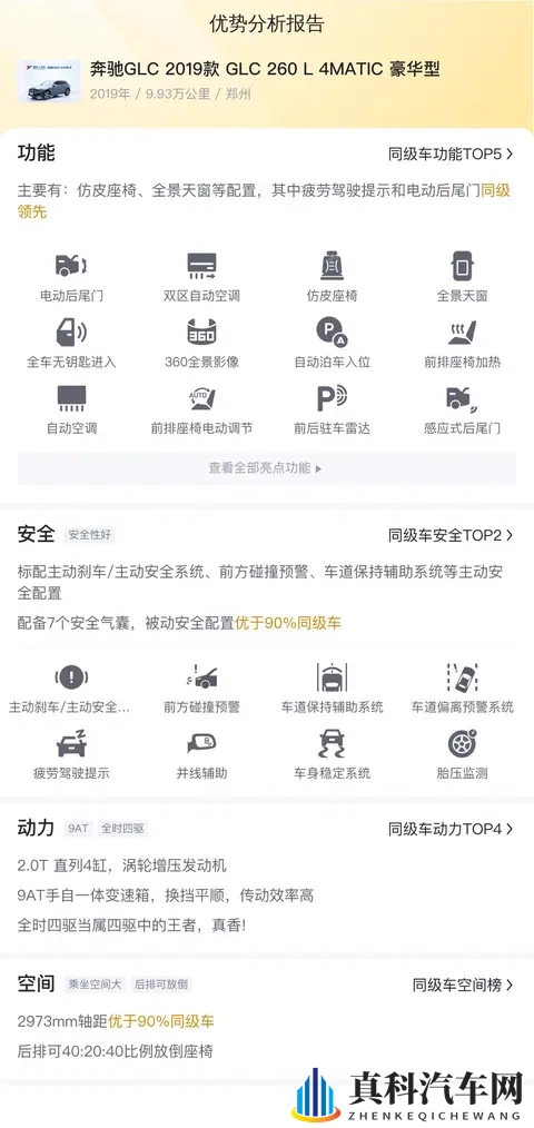 16万拿下奔驰GLC！三年车龄，豪华SUV通勤代步香不香？-2
