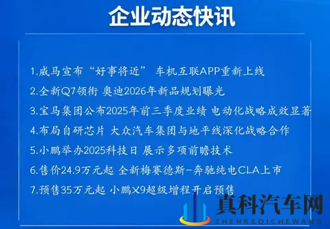 中国汽车市场一周行业信息快报——2025年11月第2期-3