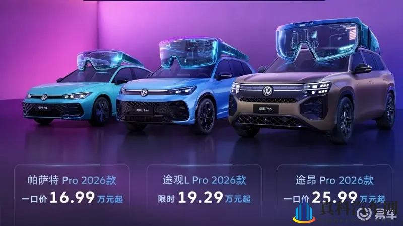 上汽大众新款途观L Pro上市,售价19.29万元起-1