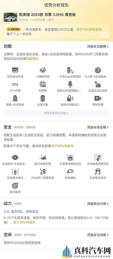 15万多拿下准新凯美瑞双擎，享受越级质感座驾-2