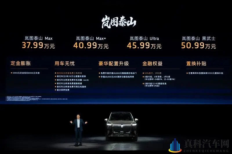 岚图泰山如何用3799万撬动百万级豪车市场？-1