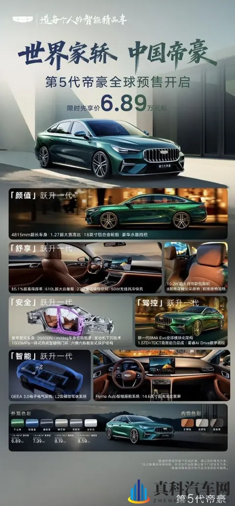 限时先享价689万起的第5代帝豪，不仅倍有面还省钱-1