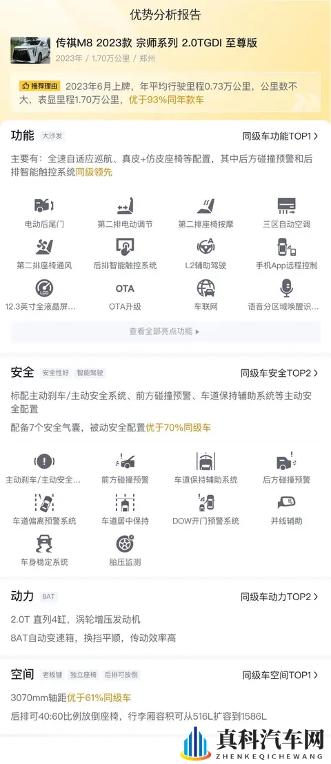 20万拿下国产旗舰MPV,17万公里准新传祺M8!-3