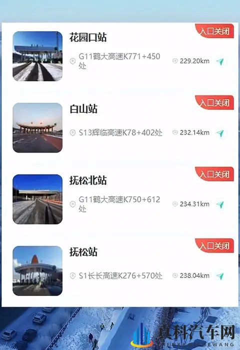 吉林多高速口因降雪关闭!出行必看这几点-2